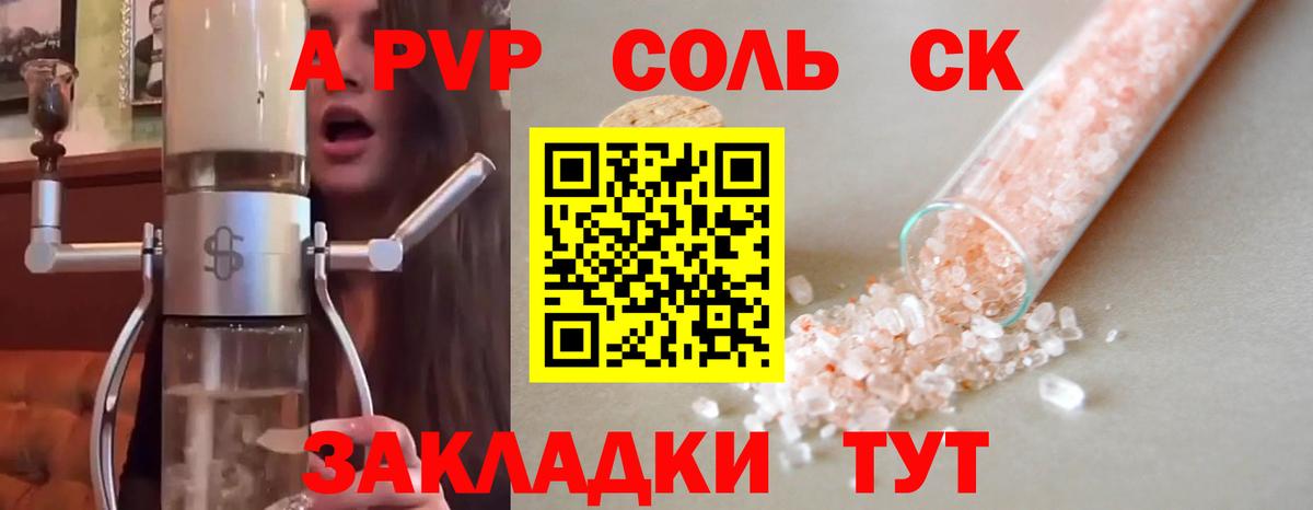 Георгиевск  Alpha PVP Crystall  A-PVP мука  A-PVP Crystall  Вход с VPN 