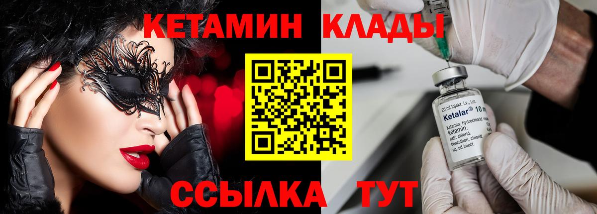 Георгиевск  КЕТАМИН VHQ  Вход с VPN  КЕТАМИН VHQ 