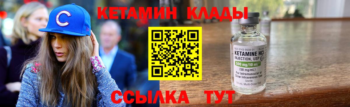 Кетамин ketamine Георгиевск