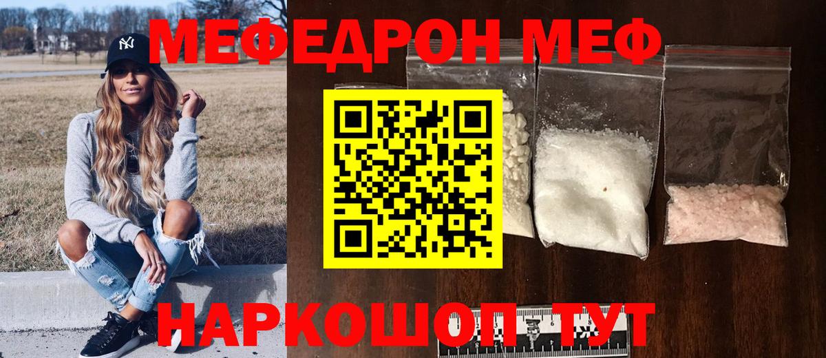 МЕФ мука Георгиевск
